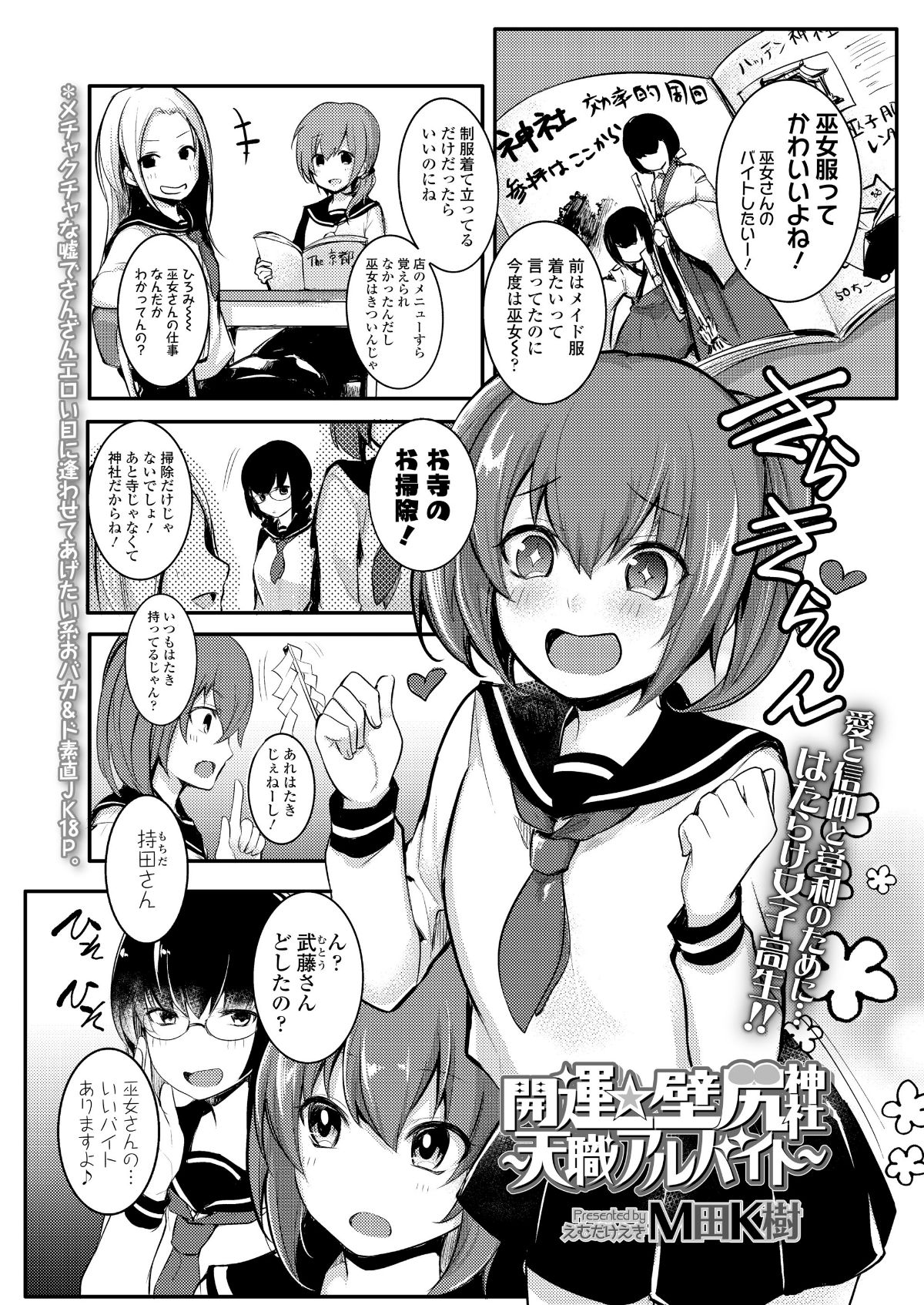 (成年コミック) [雑誌] COMIC 高 2018年5月號 [DL版] 215/388 