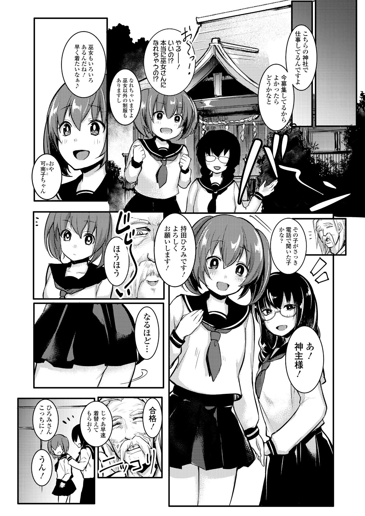 (成年コミック) [雑誌] COMIC 高 2018年5月號 [DL版] 216/388 