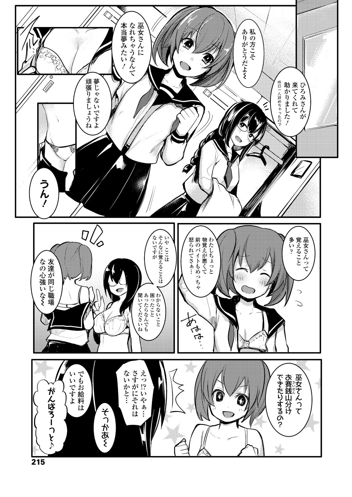 (成年コミック) [雑誌] COMIC 高 2018年5月號 [DL版] 217/388 