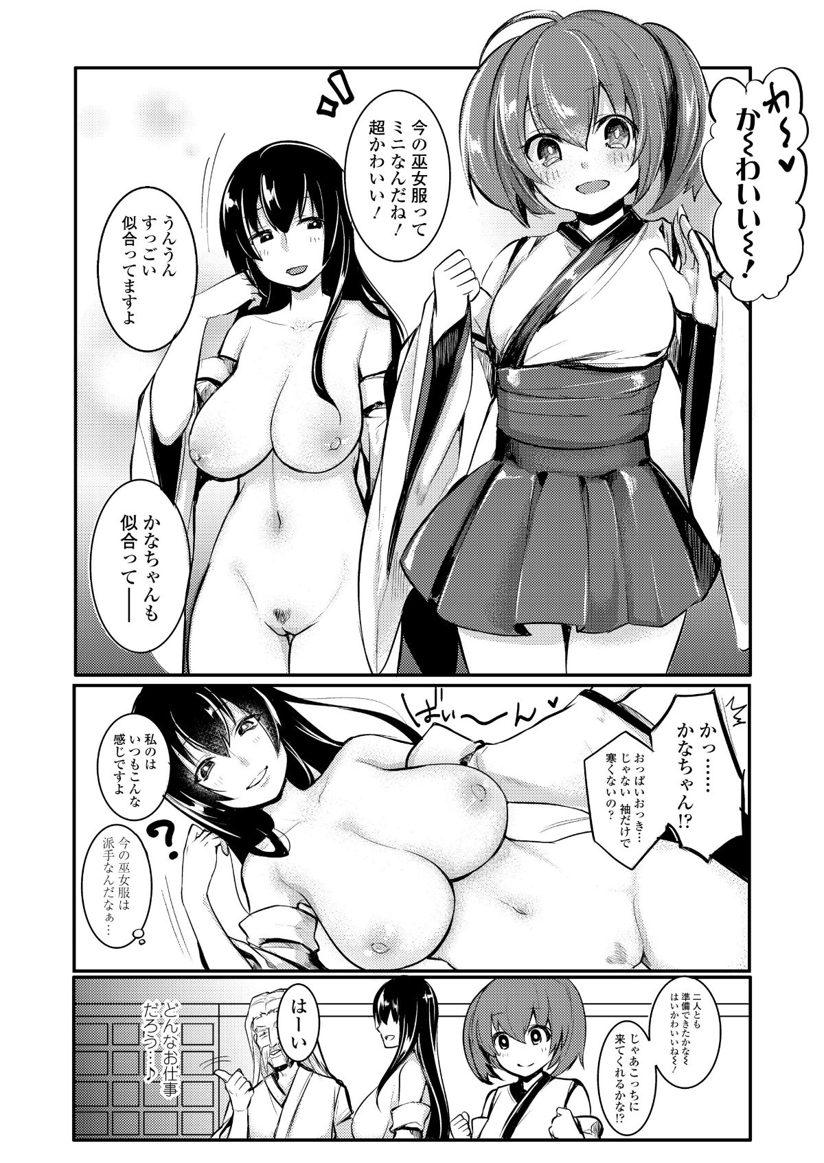 (成年コミック) [雑誌] COMIC 高 2018年5月號 [DL版] 218/388 