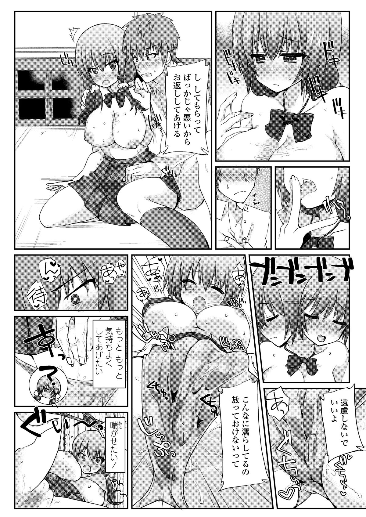 (成年コミック) [雑誌] COMIC 高 2018年5月號 [DL版] 244/388 