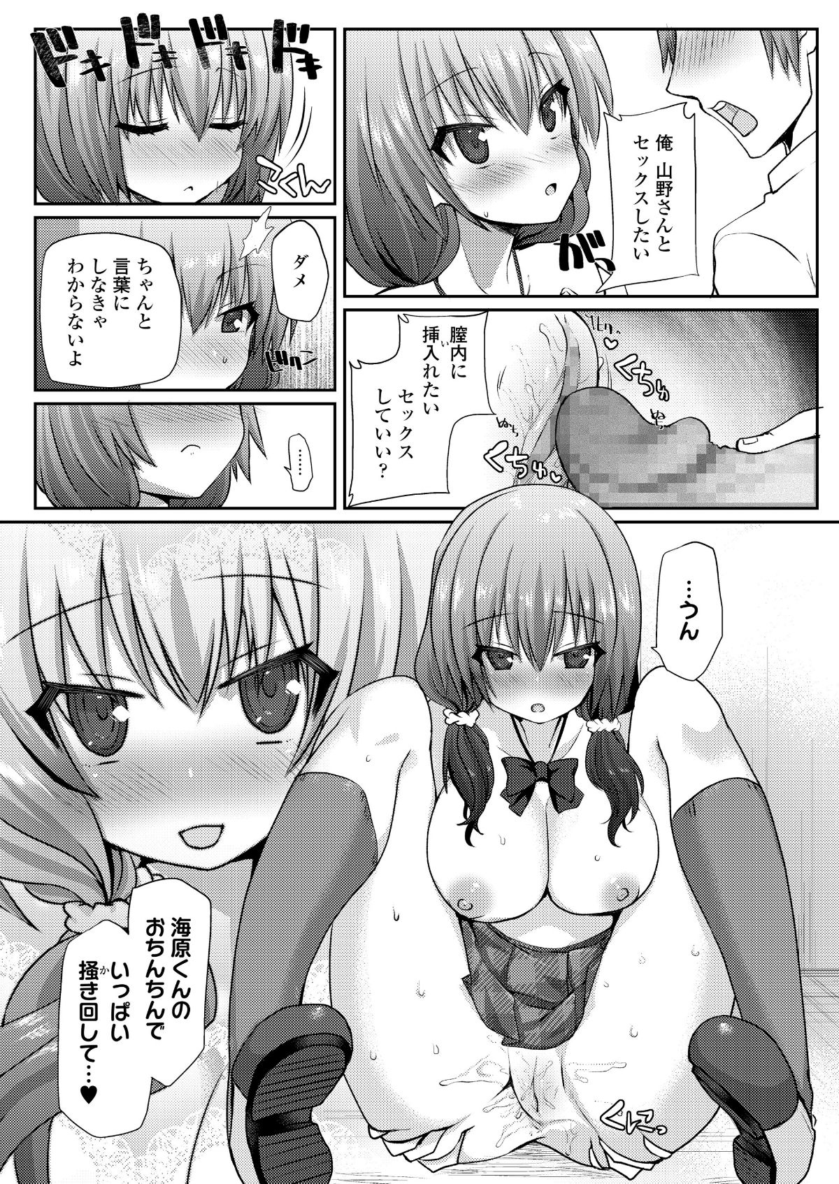 (成年コミック) [雑誌] COMIC 高 2018年5月號 [DL版] 247/388 