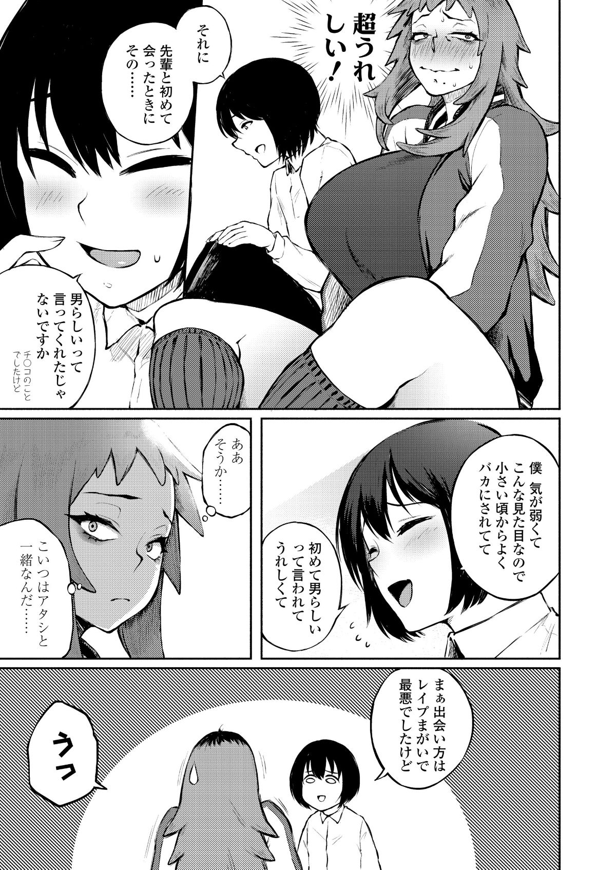 (成年コミック) [雑誌] COMIC 高 2018年5月號 [DL版] 257/388 