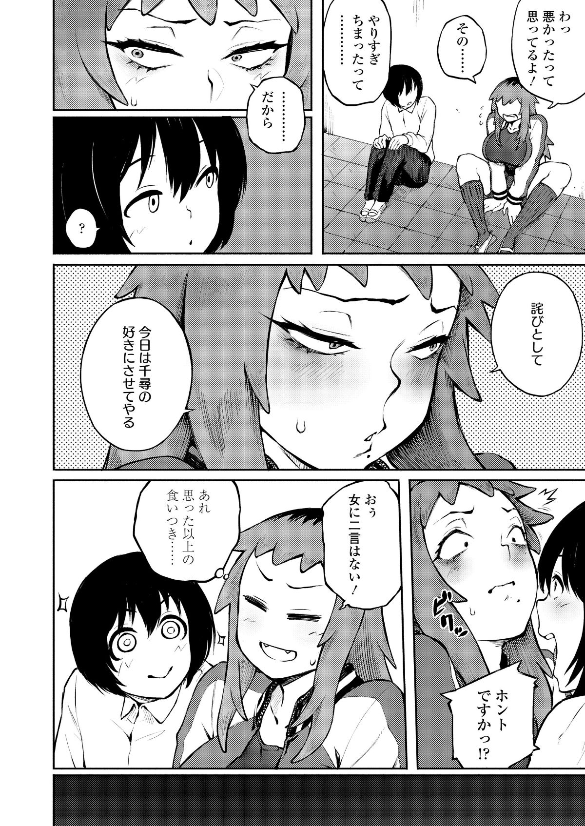 (成年コミック) [雑誌] COMIC 高 2018年5月號 [DL版] 258/388 