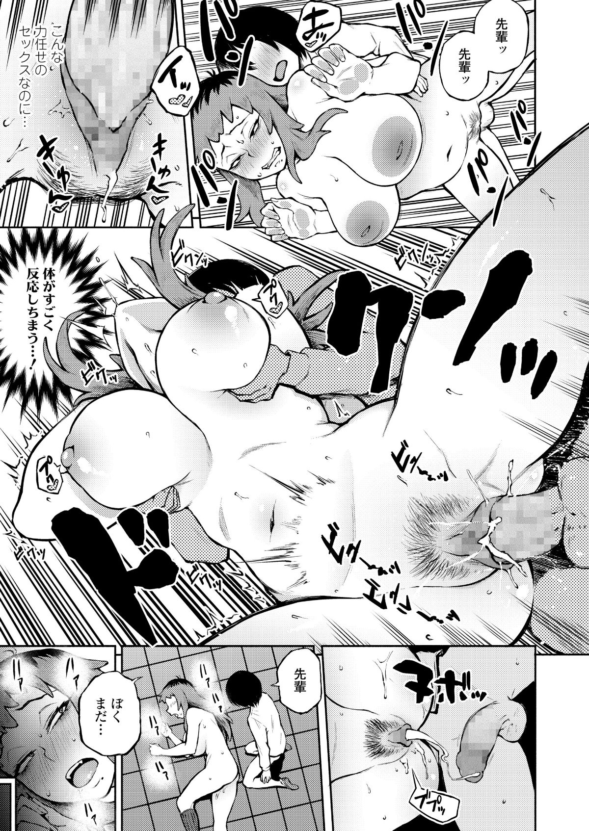 (成年コミック) [雑誌] COMIC 高 2018年5月號 [DL版] 263/388 