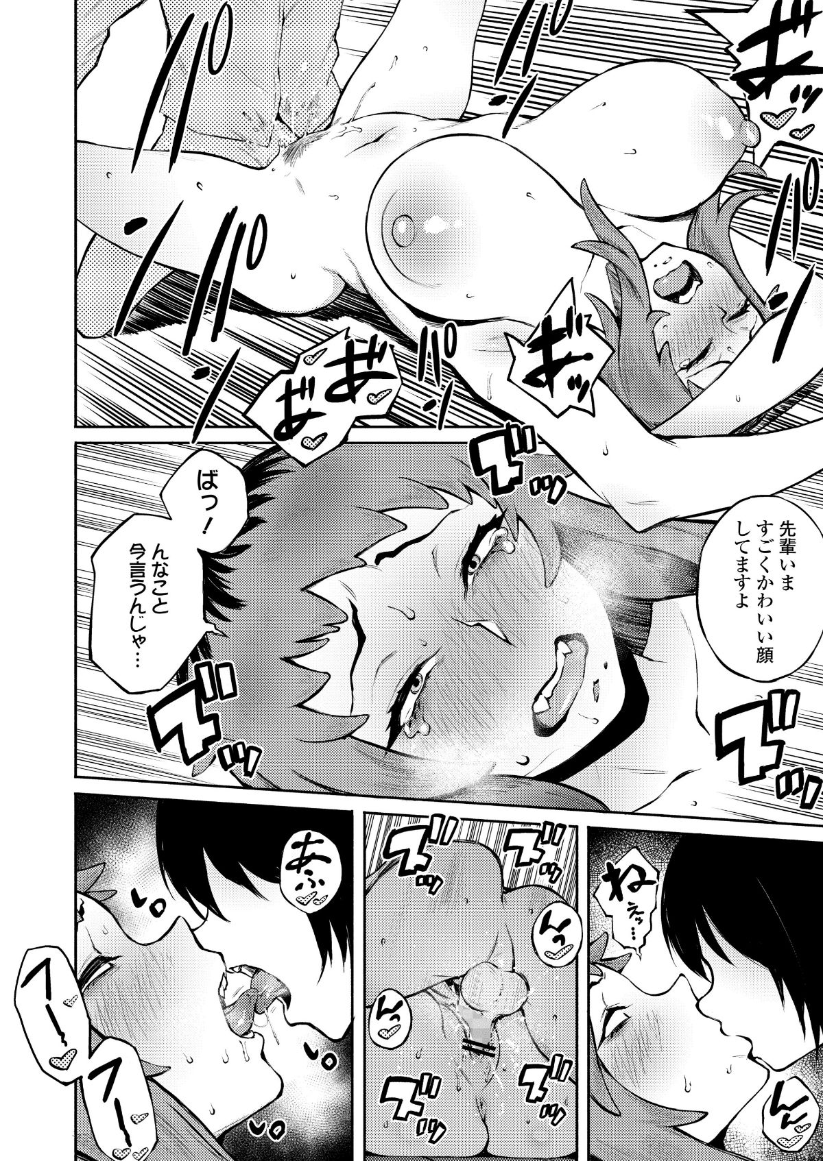 (成年コミック) [雑誌] COMIC 高 2018年5月號 [DL版] 264/388 