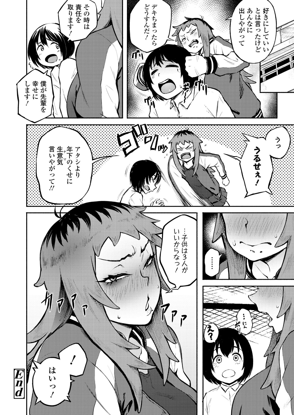(成年コミック) [雑誌] COMIC 高 2018年5月號 [DL版] 268/388 