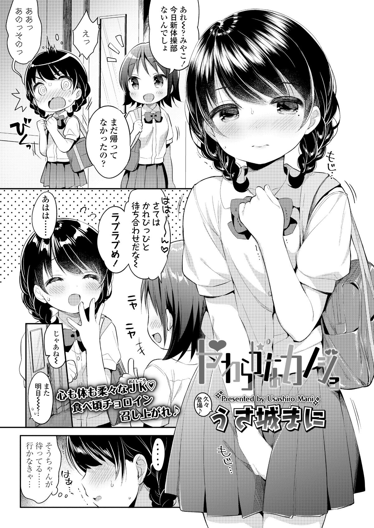(成年コミック) [雑誌] COMIC 高 2018年5月號 [DL版] 271/388 