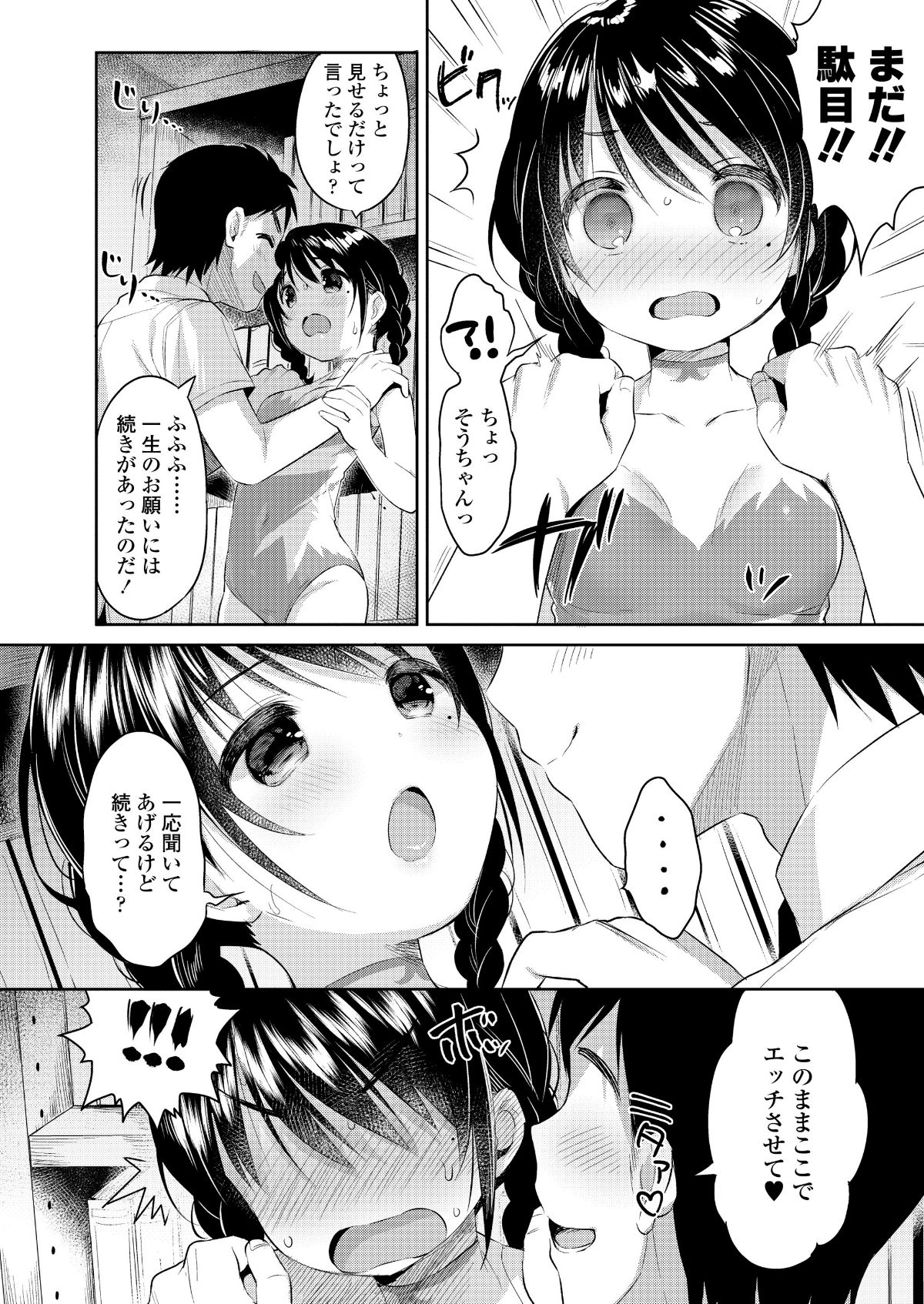 (成年コミック) [雑誌] COMIC 高 2018年5月號 [DL版] 274/388 