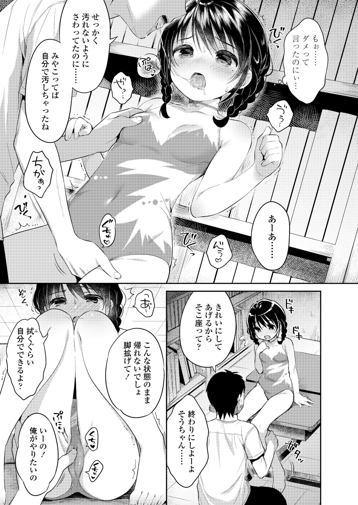 (成年コミック) [雑誌] COMIC 高 2018年5月號 [DL版] 277/388 