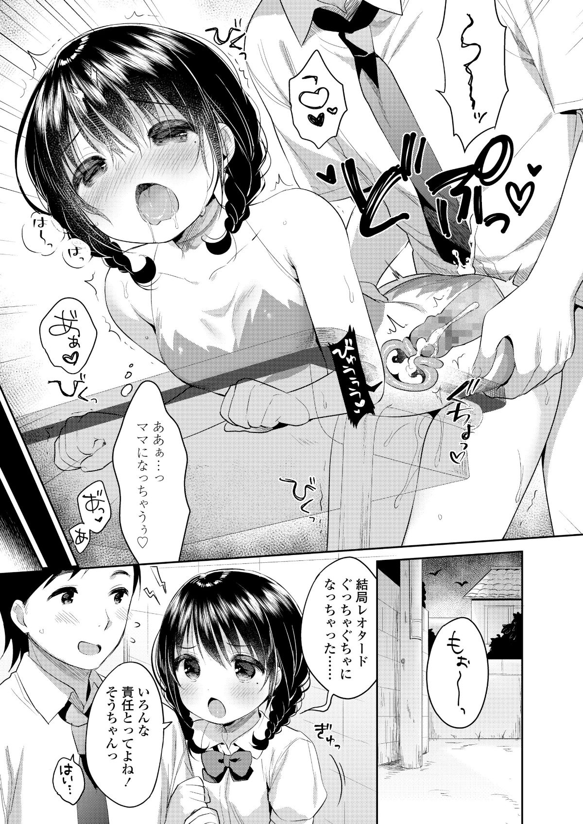 (成年コミック) [雑誌] COMIC 高 2018年5月號 [DL版] 293/388 