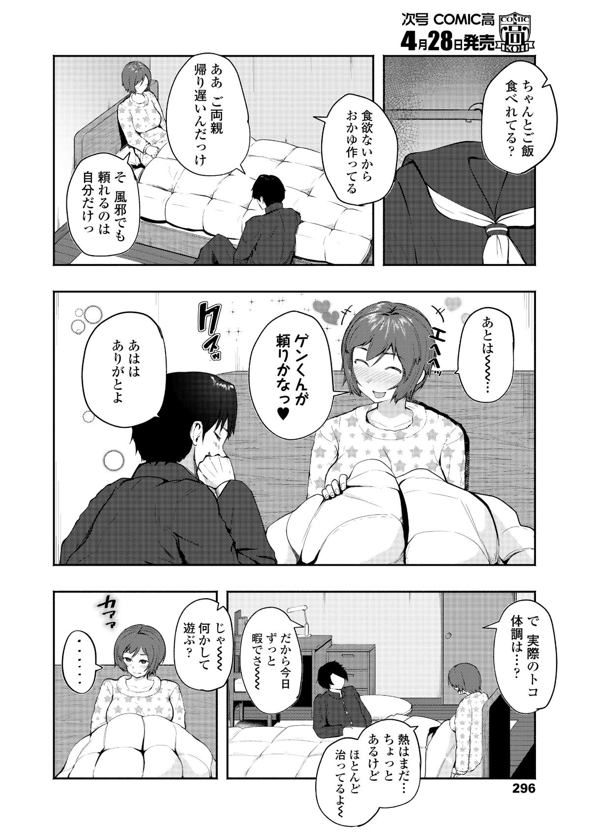(成年コミック) [雑誌] COMIC 高 2018年5月號 [DL版] 298/388 