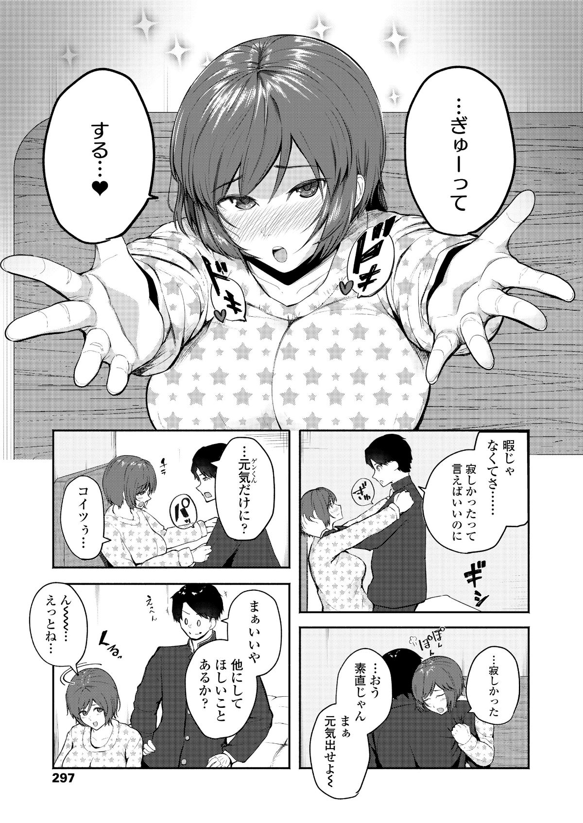 (成年コミック) [雑誌] COMIC 高 2018年5月號 [DL版] 299/388 