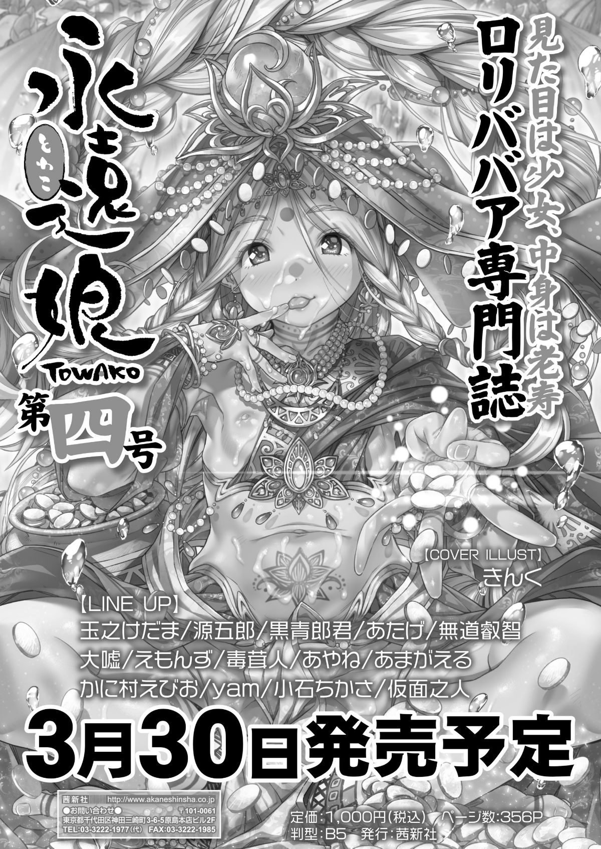 (成年コミック) [雑誌] COMIC 高 2018年5月號 [DL版] 381/388 