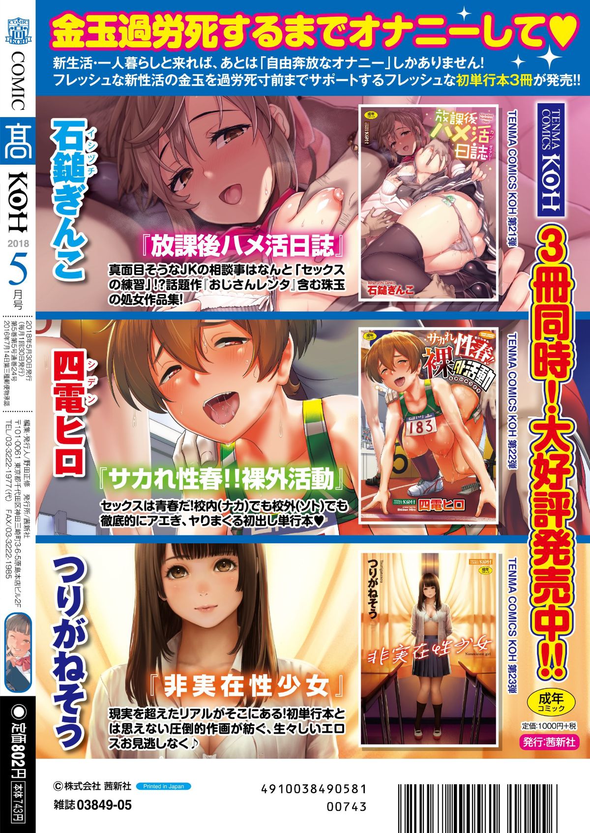 (成年コミック) [雑誌] COMIC 高 2018年5月號 [DL版] End