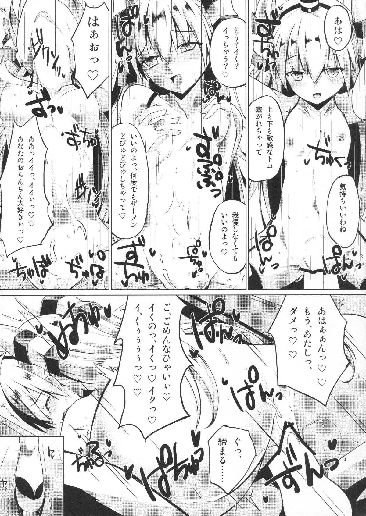 (C87) [さくらがーでん (しろすず)] 天×甘 あまあま (艦隊これくしょん -艦これ-) 15/20 