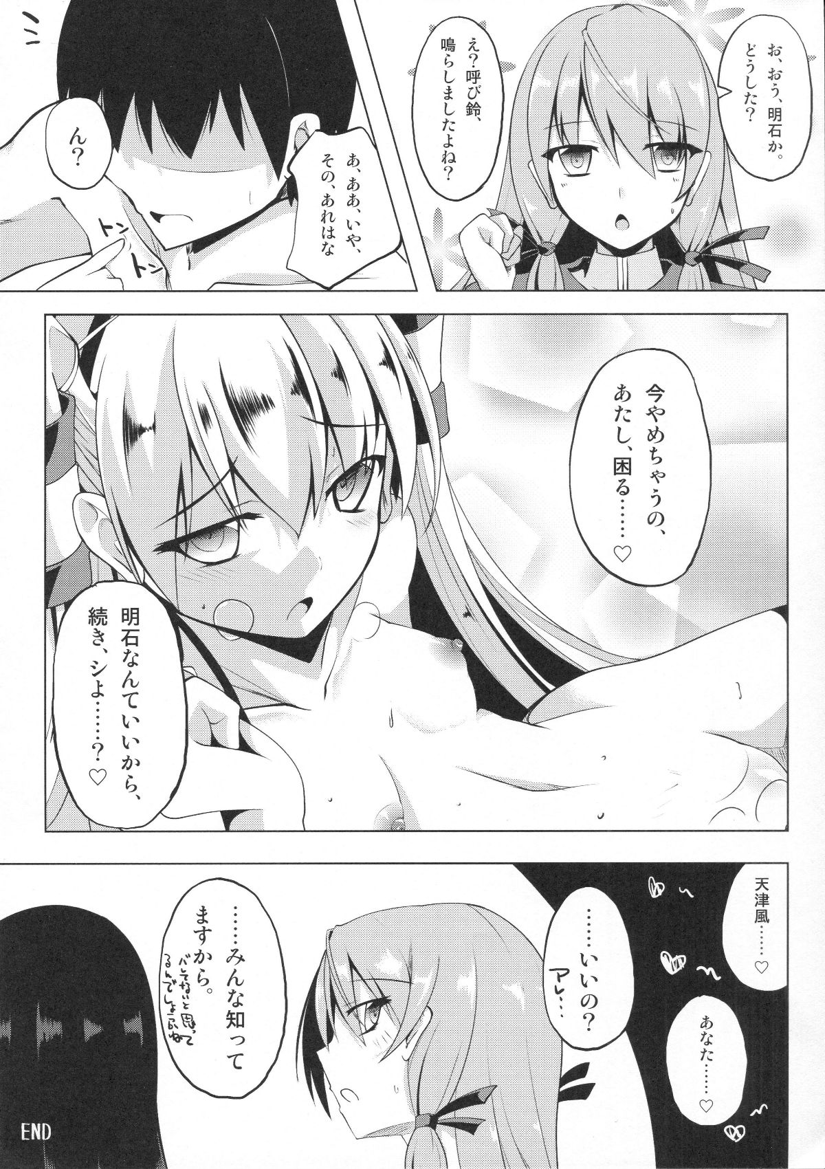 (C87) [さくらがーでん (しろすず)] 天×甘 あまあま (艦隊これくしょん -艦これ-) 17/20 