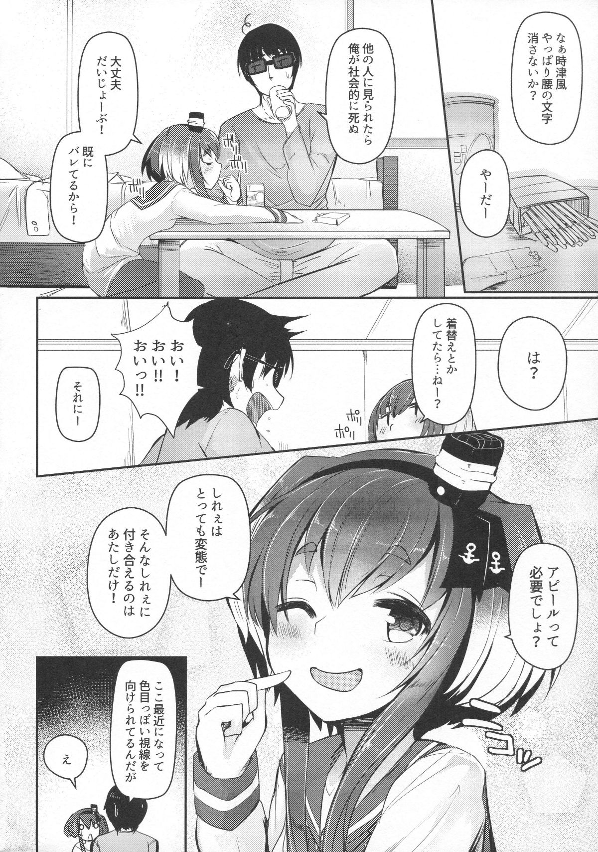 (C92) [STEELACT (二條かため)] 時津風と一緒に。 參 (艦隊これくしょん -艦これ-) 19/22 