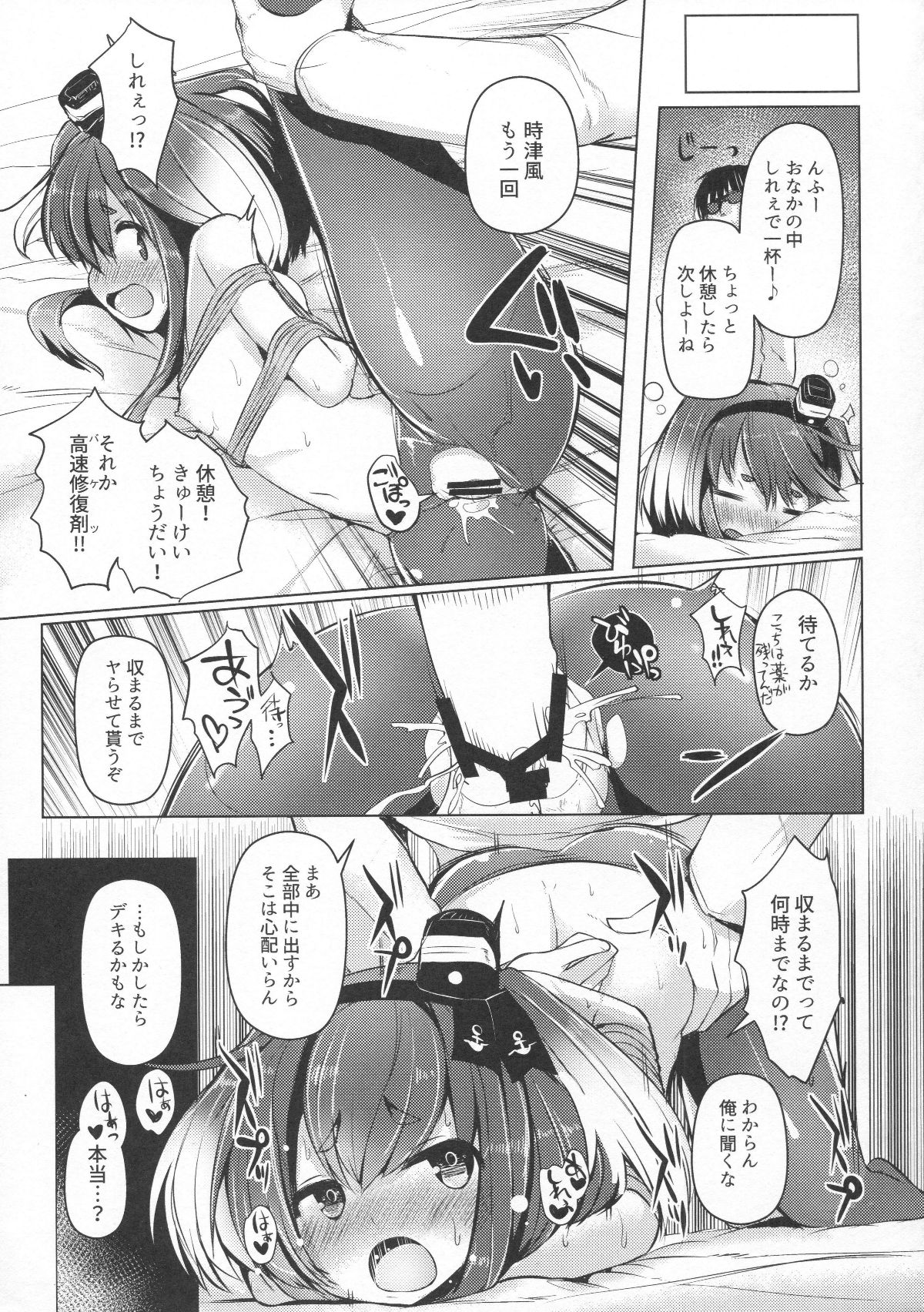 (C93) [STEELACT (二條かため)] 時津風と一緒に。 四 (艦隊これくしょん -艦これ-) 18/22 