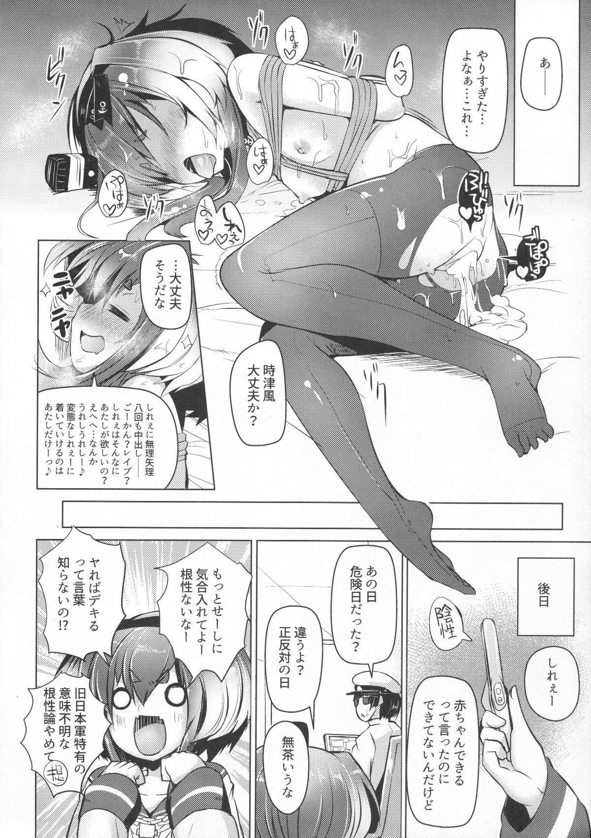 (C93) [STEELACT (二條かため)] 時津風と一緒に。 四 (艦隊これくしょん -艦これ-) 19/22 