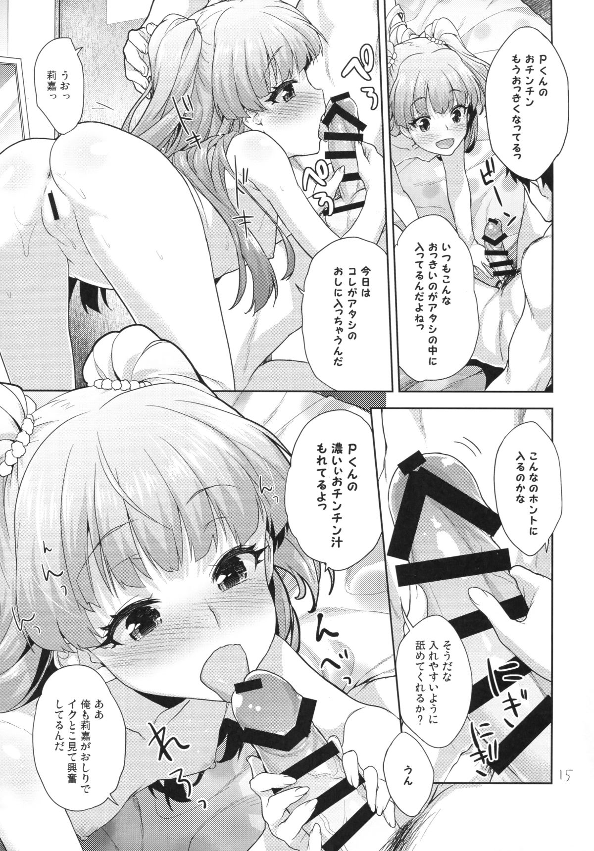 (C93) [青空少女 (白根戴鬥)] りかのおしりチャレンジ (アイドルマスター シンデレラガールズ) 14/30 