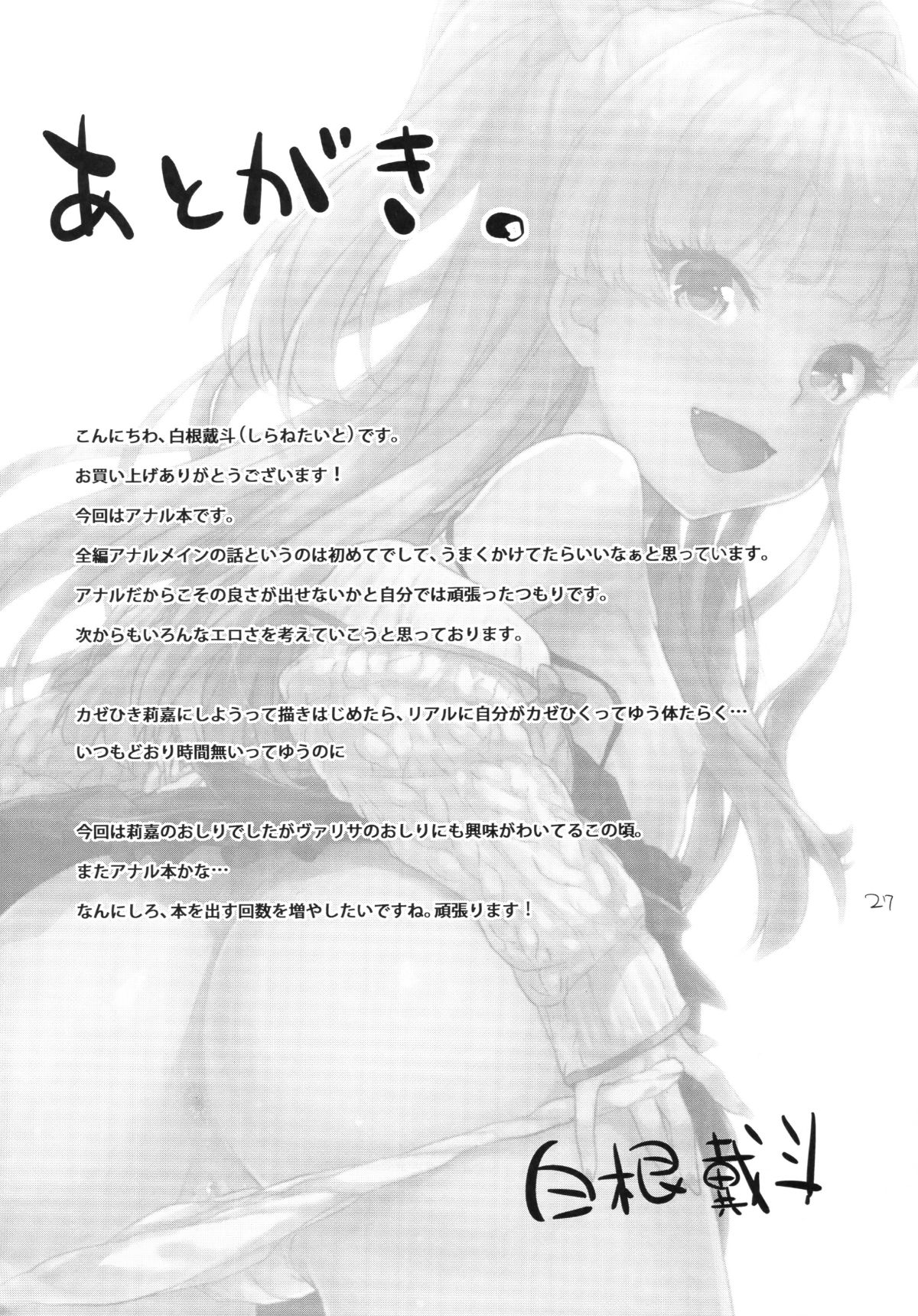 (C93) [青空少女 (白根戴鬥)] りかのおしりチャレンジ (アイドルマスター シンデレラガールズ) 26/30 