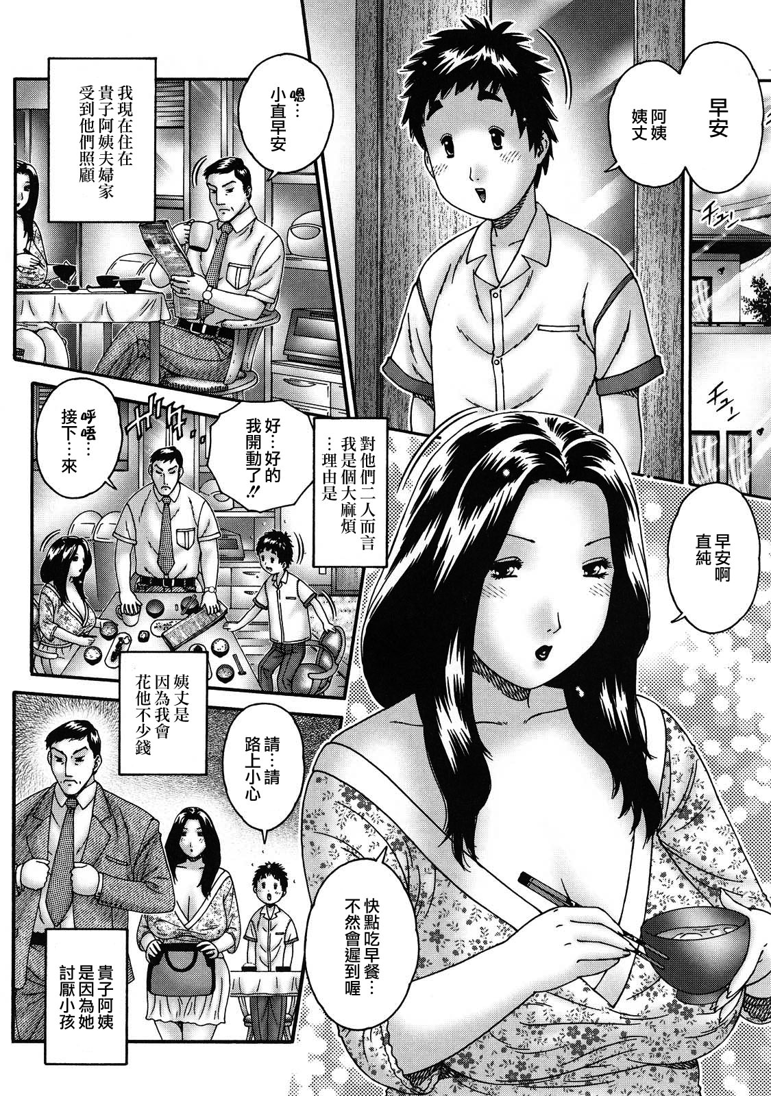 [祭野薙刀] 人妻が濡れる夜 98/178 