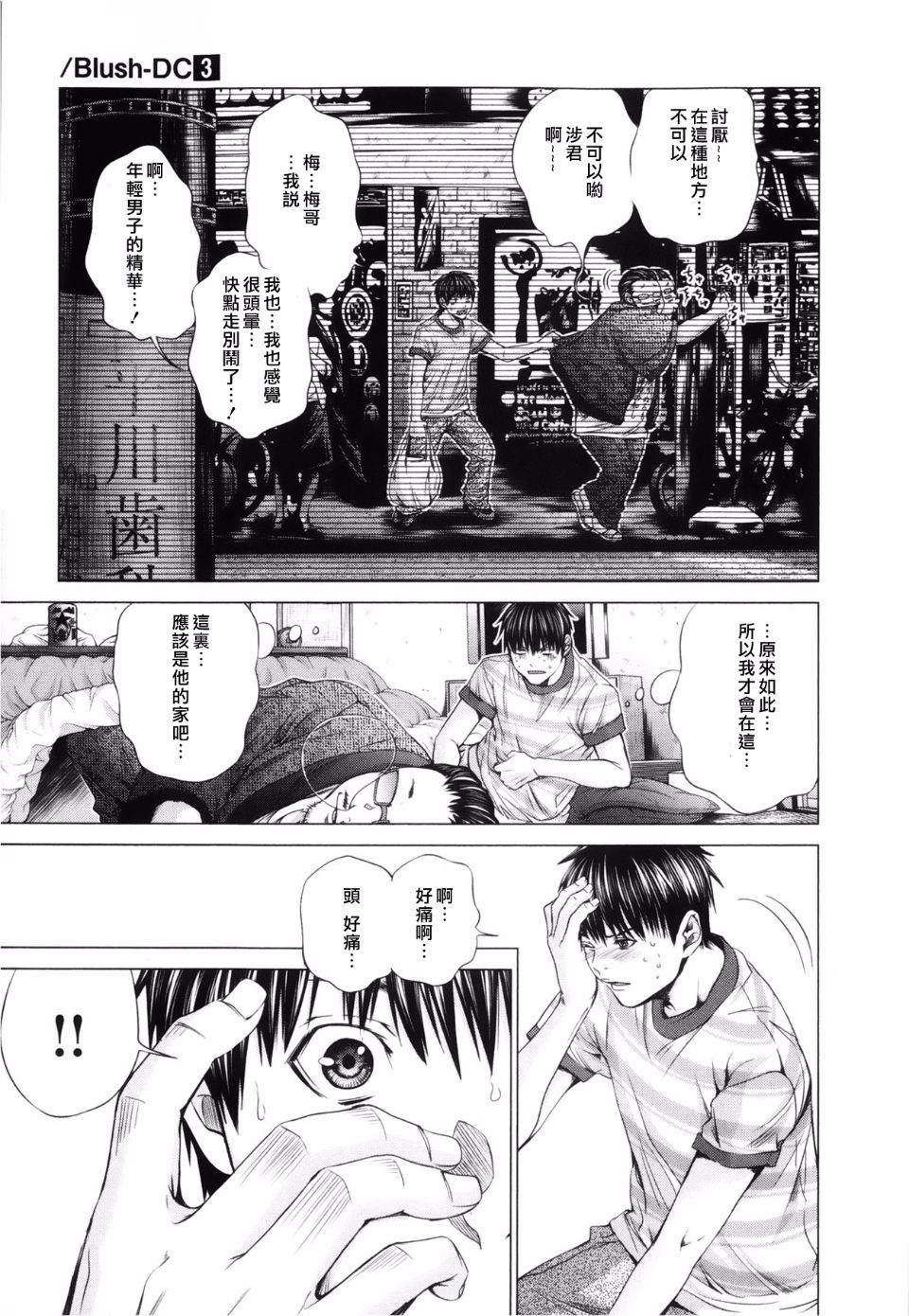 [宮崎摩耶(宮崎摩耶)] Blush-DC ～秘_蜜～第3卷 117/203 