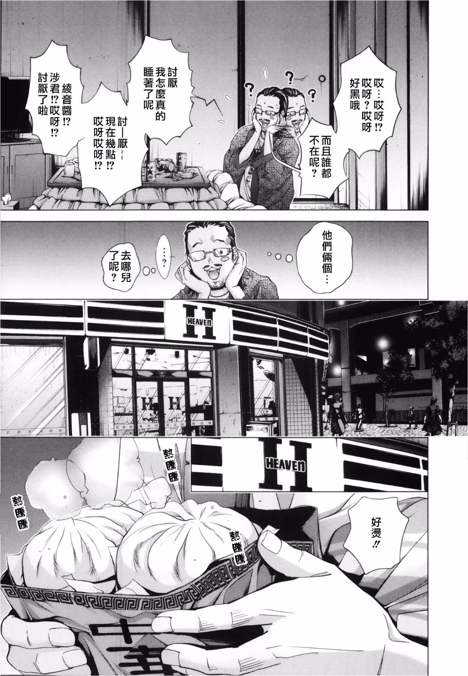 [宮崎摩耶(宮崎摩耶)] Blush-DC ～秘_蜜～第3卷 133/203 