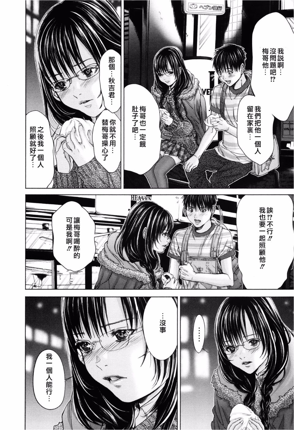 [宮崎摩耶(宮崎摩耶)] Blush-DC ～秘_蜜～第3卷 138/203 