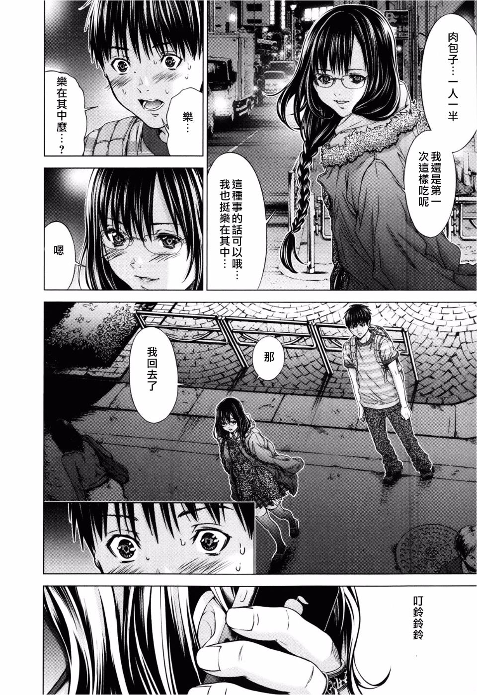[宮崎摩耶(宮崎摩耶)] Blush-DC ～秘_蜜～第3卷 146/203 