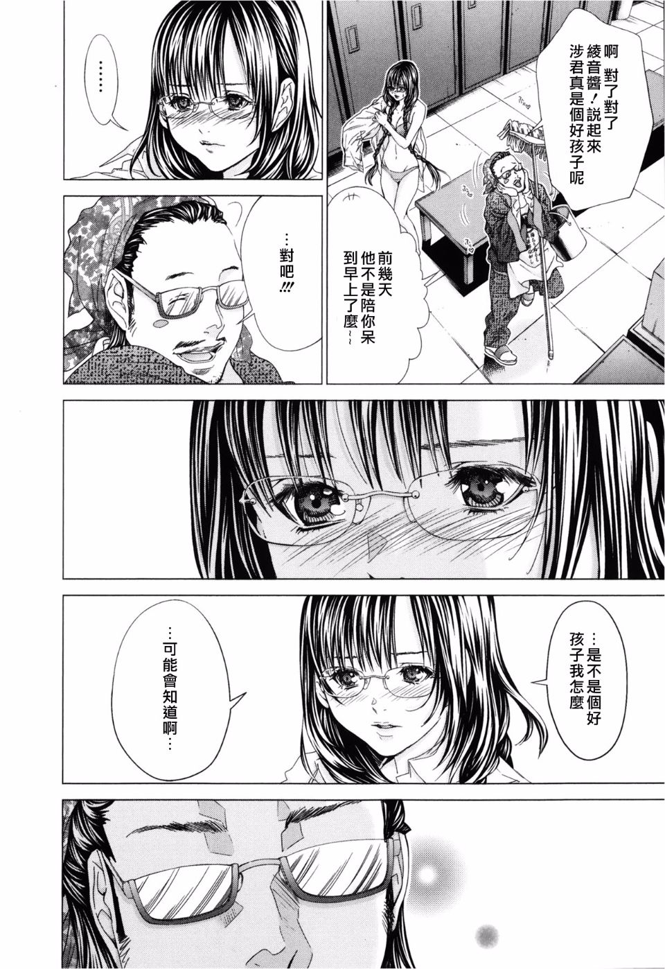[宮崎摩耶(宮崎摩耶)] Blush-DC ～秘_蜜～第3卷 167/203 