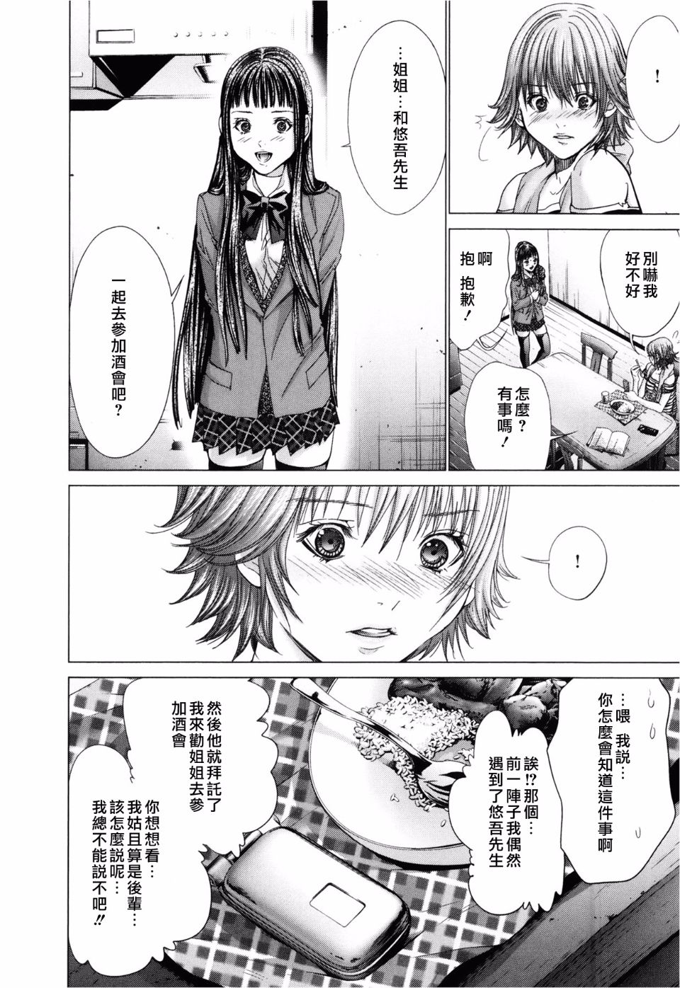 [宮崎摩耶(宮崎摩耶)] Blush-DC ～秘_蜜～第3卷 171/203 