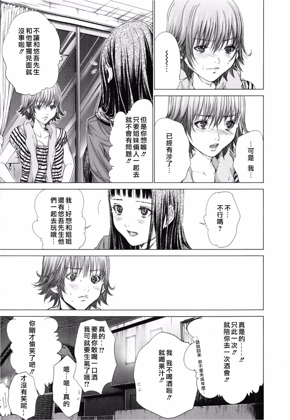 [宮崎摩耶(宮崎摩耶)] Blush-DC ～秘_蜜～第3卷 172/203 