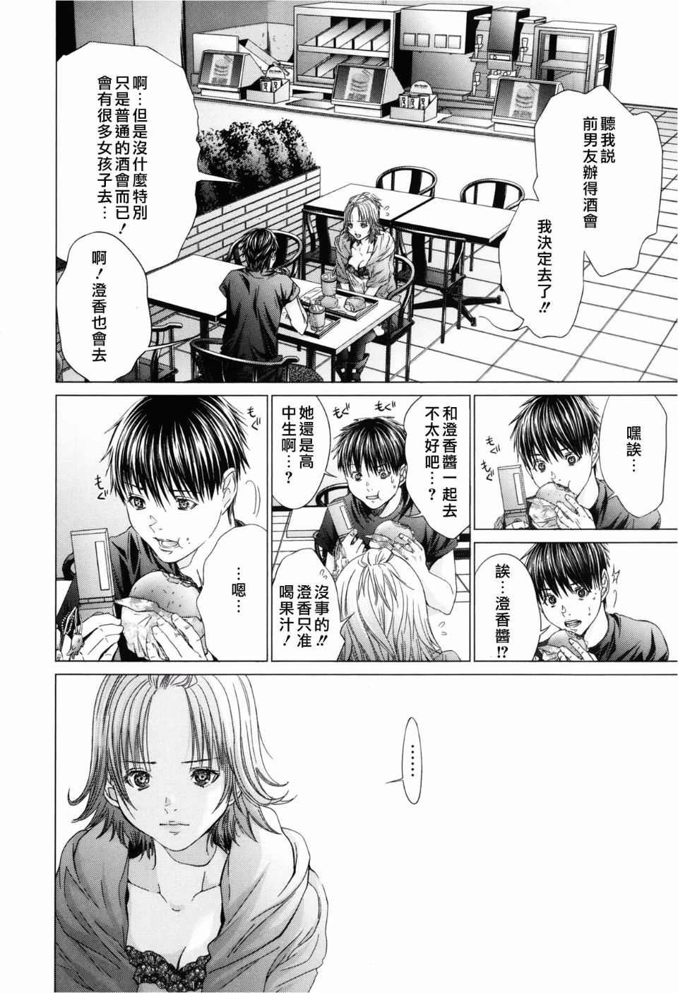 [宮崎摩耶(宮崎摩耶)] Blush-DC ～秘_蜜～第3卷 189/203 