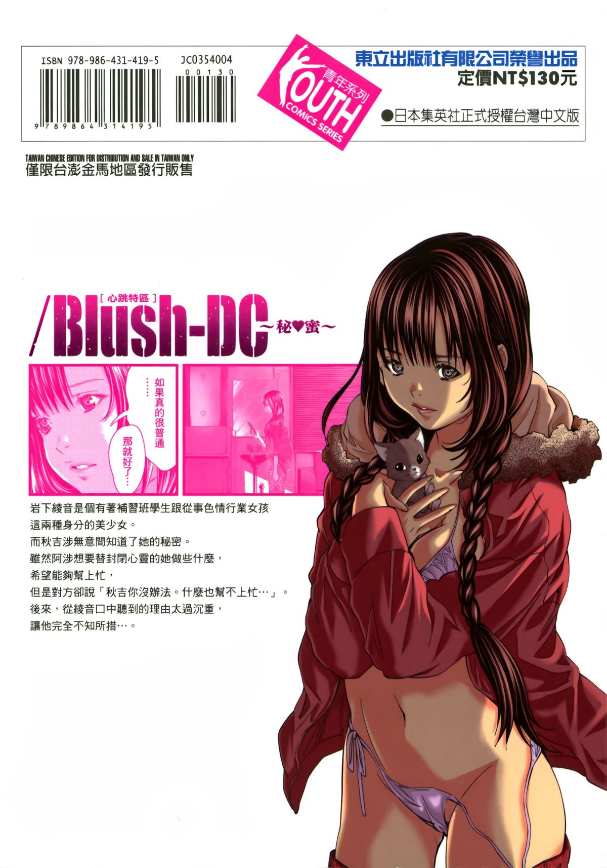 [宮崎摩耶] Blush-DC ～秘_蜜～第4卷 End