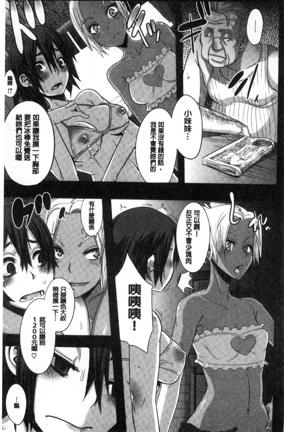 [風與東非大裂穀製作][新堂エル] The Pink Album 219/236 