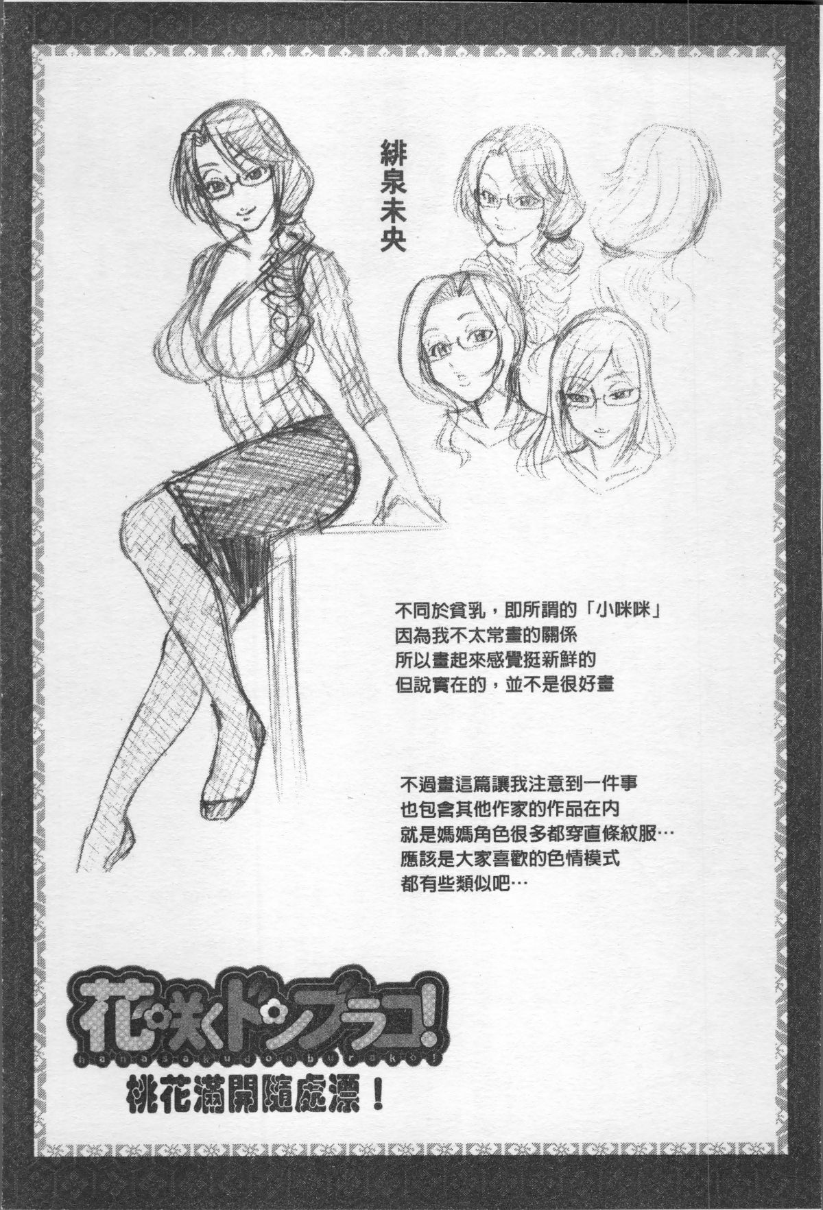 [4K掃圖組][チバトシロウ] 好色グラマラス 107/207 