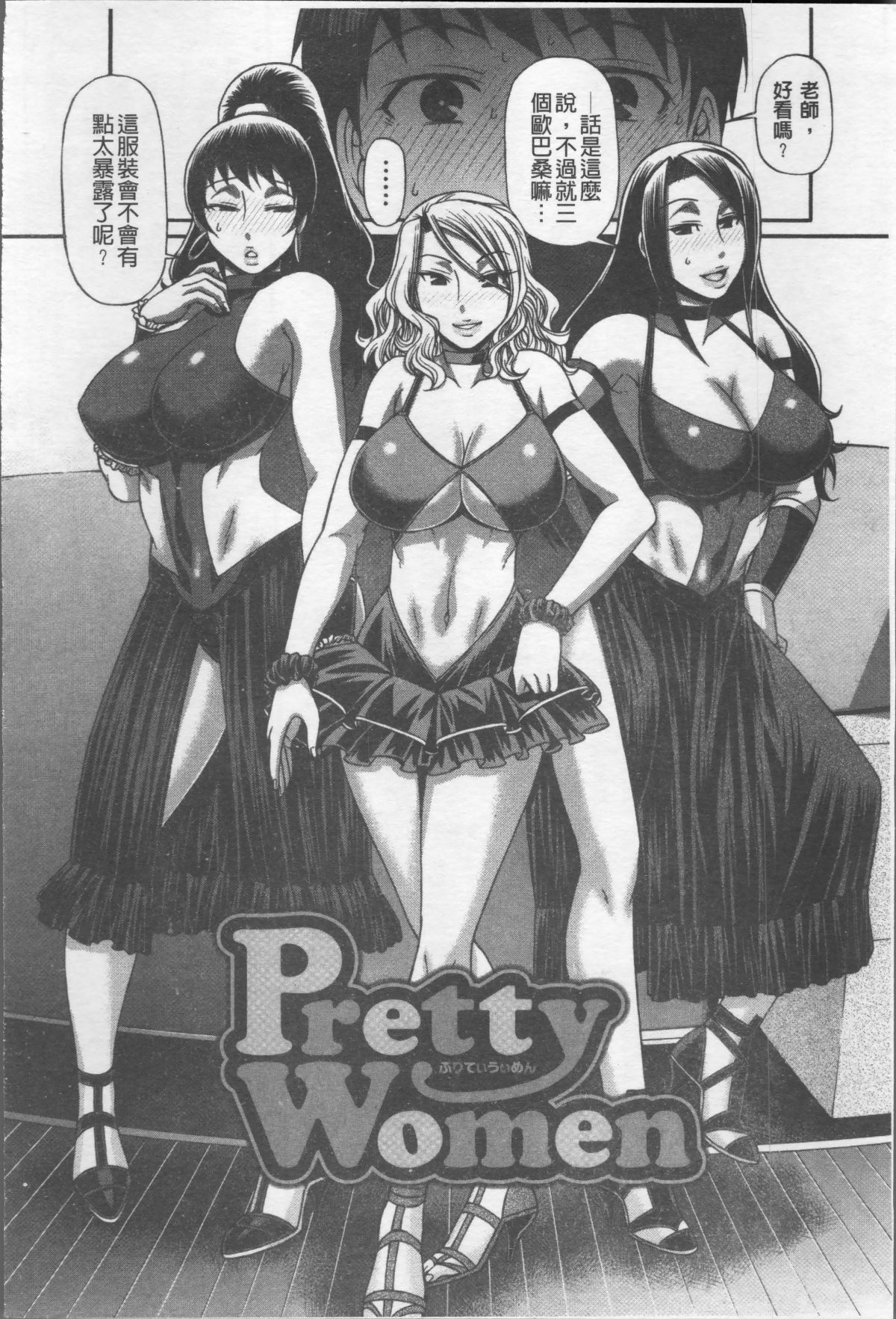 [4K掃圖組][チバトシロウ] 好色グラマラス 109/207 