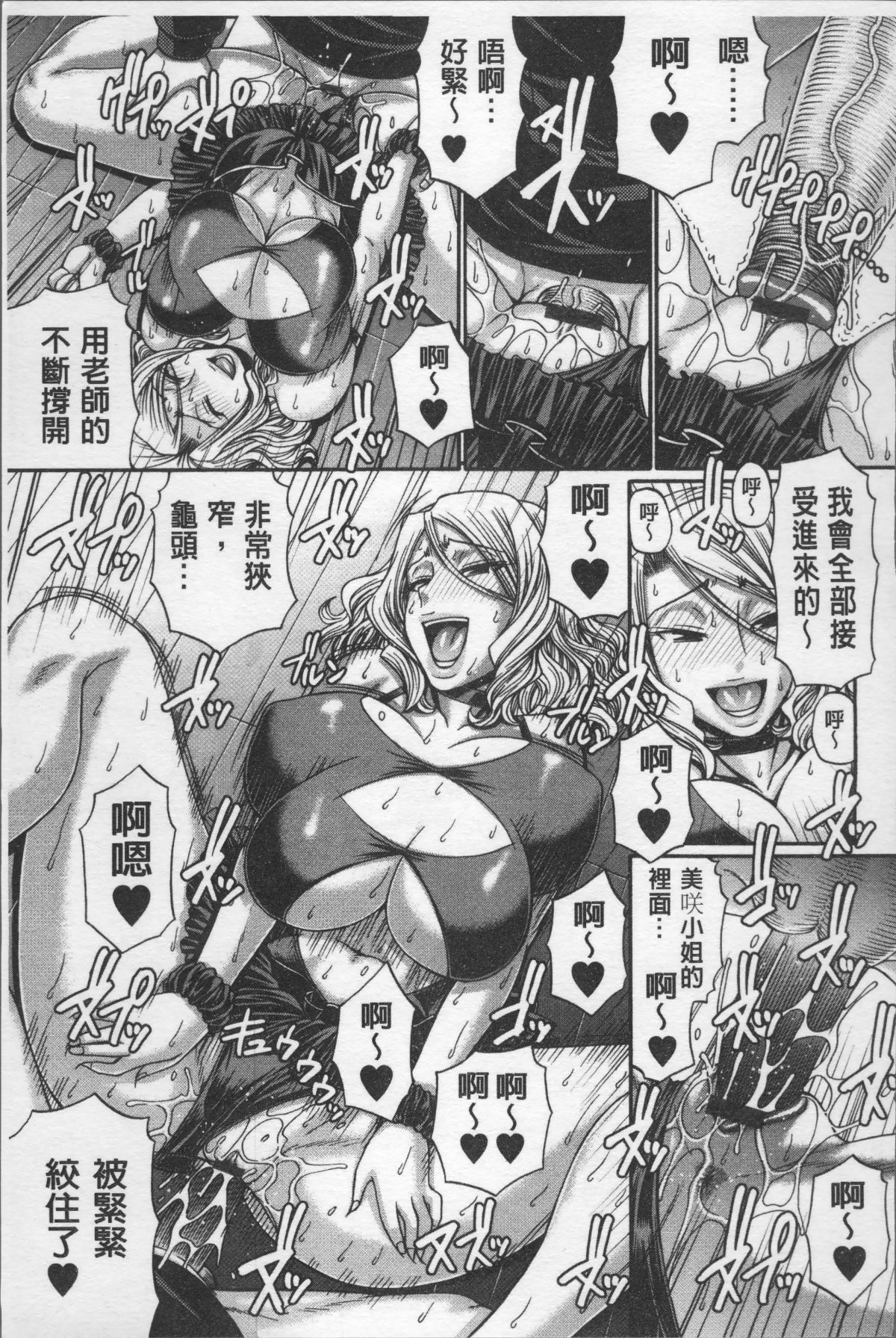 [4K掃圖組][チバトシロウ] 好色グラマラス 116/207 