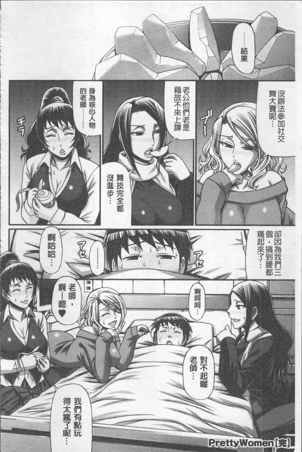 [4K掃圖組][チバトシロウ] 好色グラマラス 127/207 