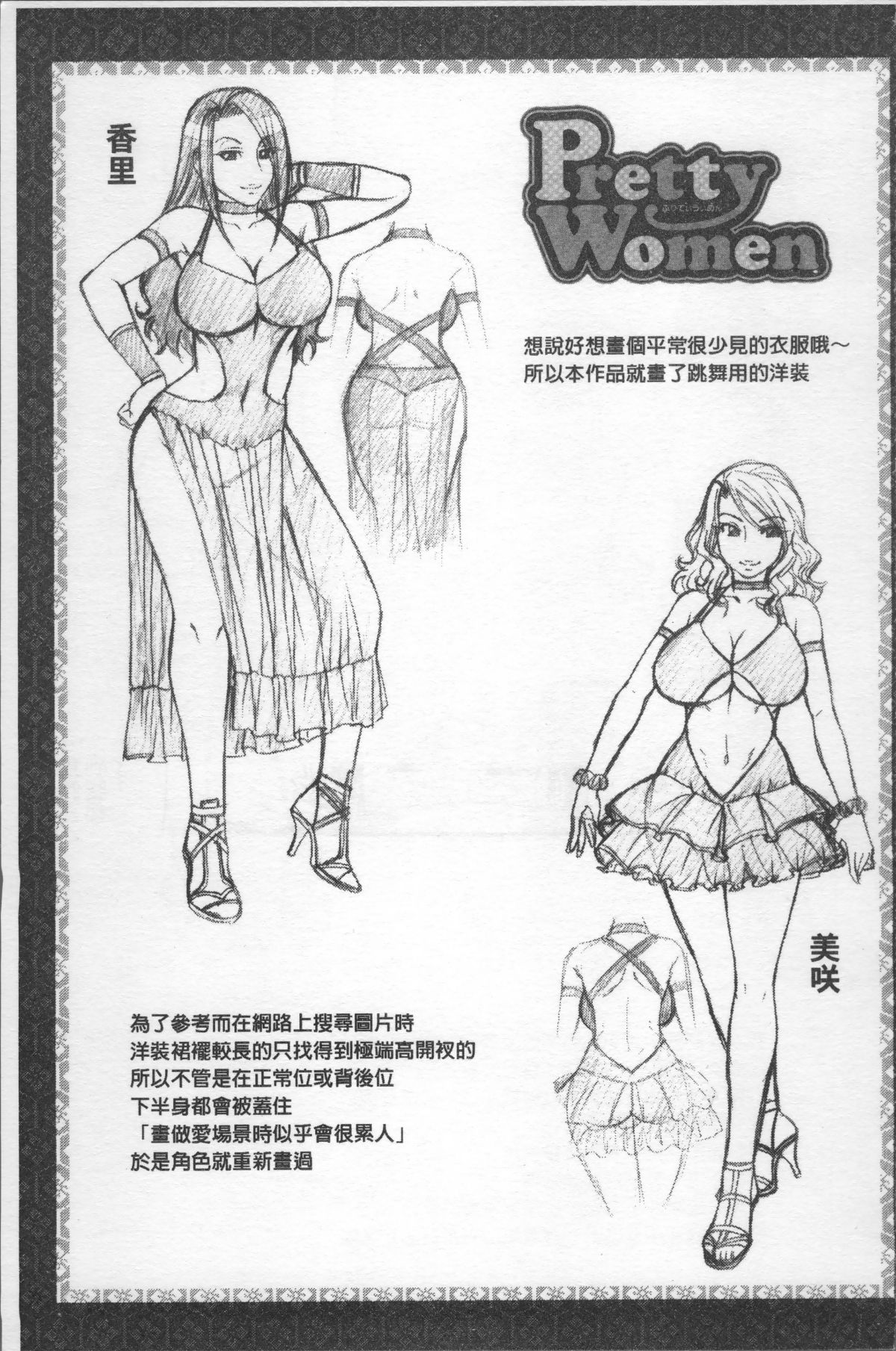 [4K掃圖組][チバトシロウ] 好色グラマラス 128/207 