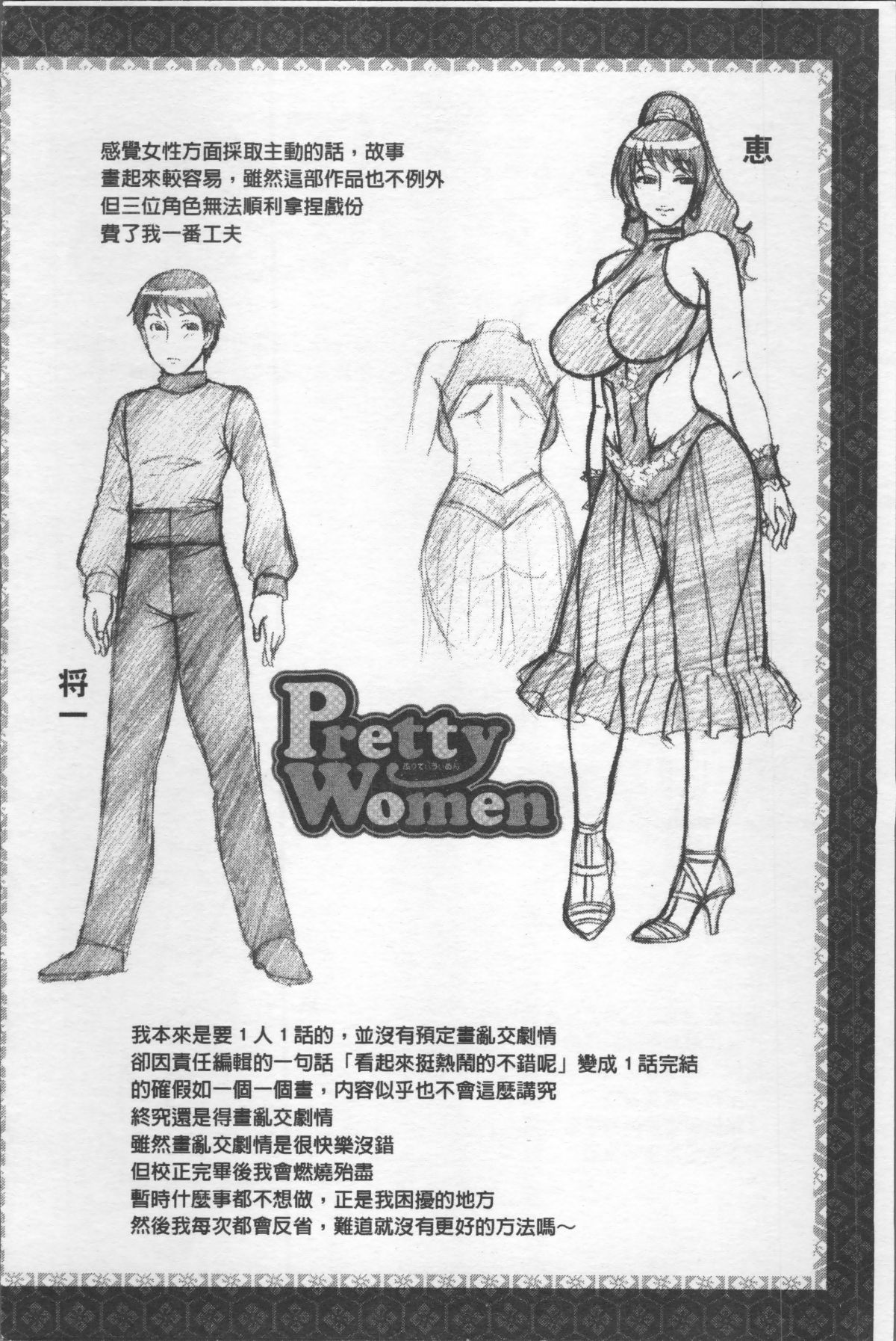 [4K掃圖組][チバトシロウ] 好色グラマラス 129/207 