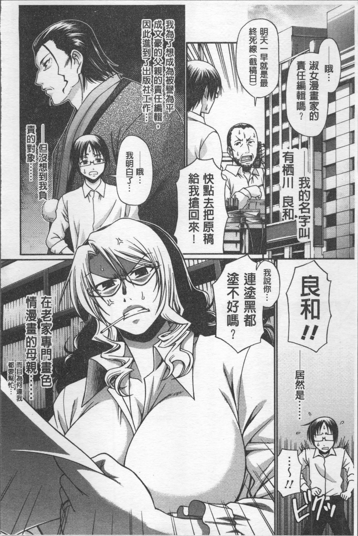 [4K掃圖組][チバトシロウ] 好色グラマラス 131/207 