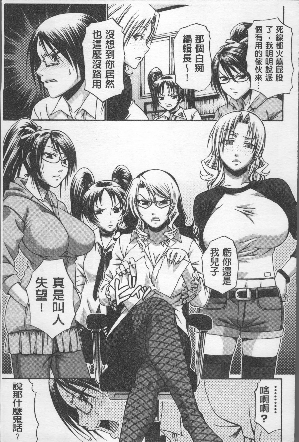 [4K掃圖組][チバトシロウ] 好色グラマラス 132/207 