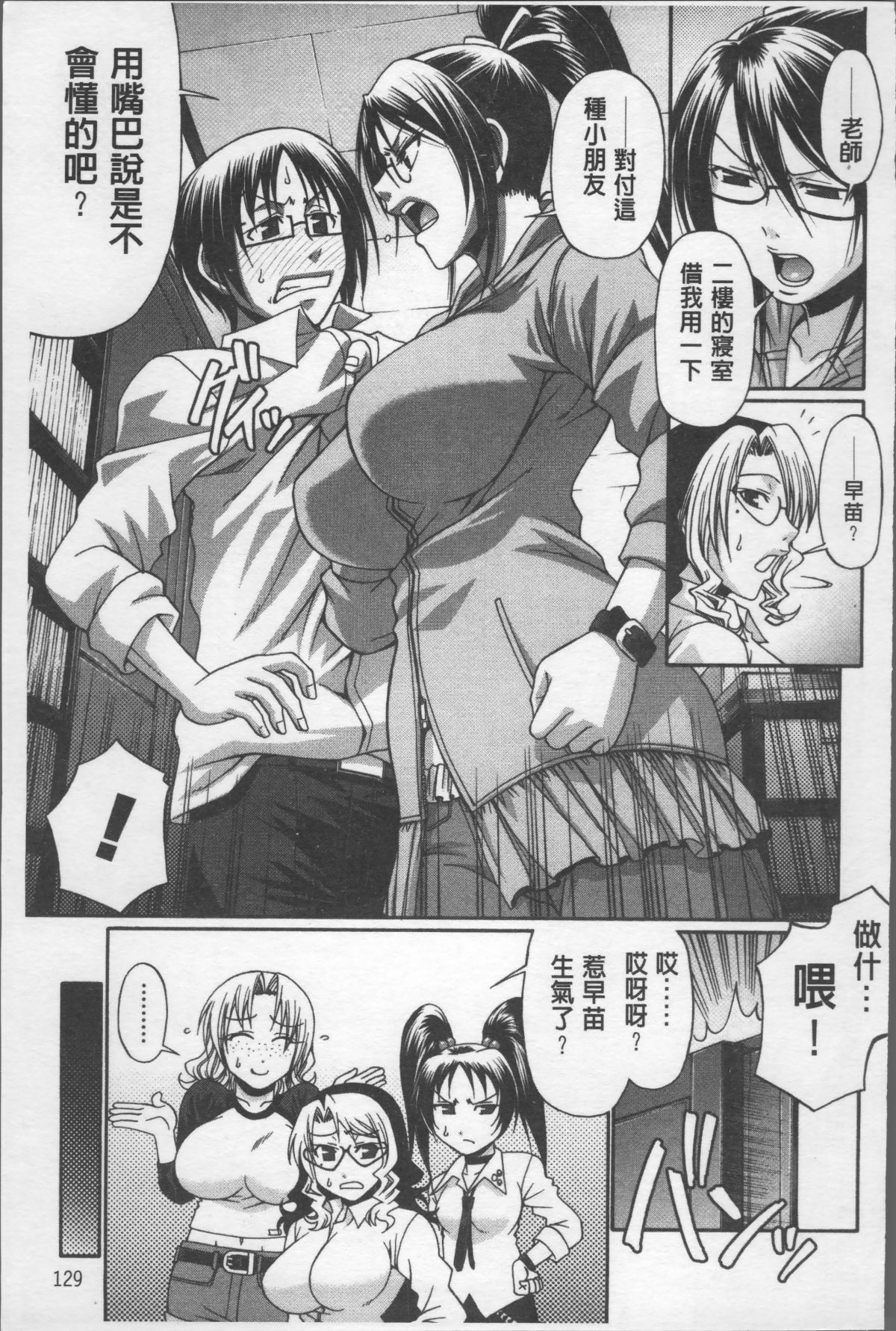 [4K掃圖組][チバトシロウ] 好色グラマラス 134/207 