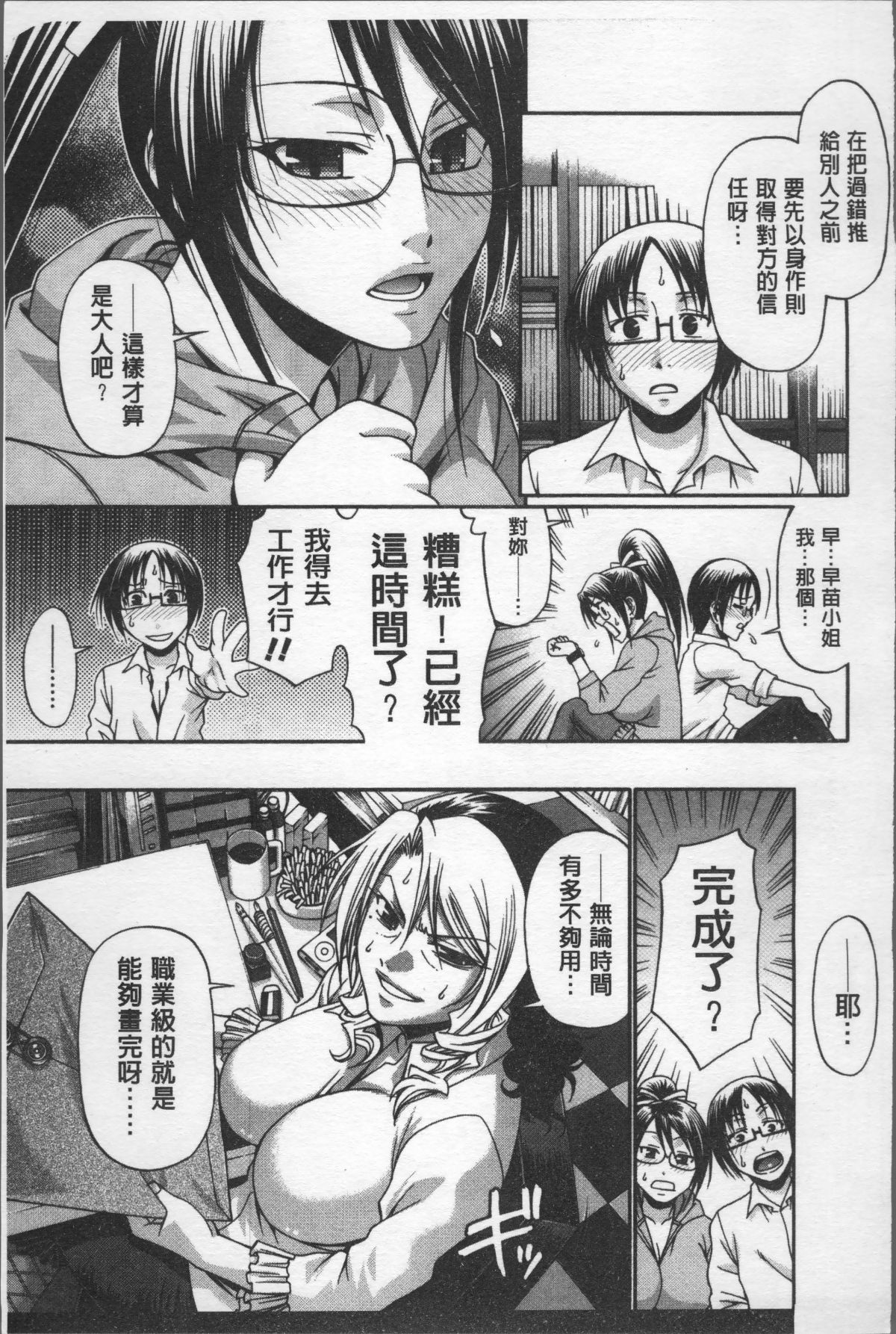 [4K掃圖組][チバトシロウ] 好色グラマラス 148/207 