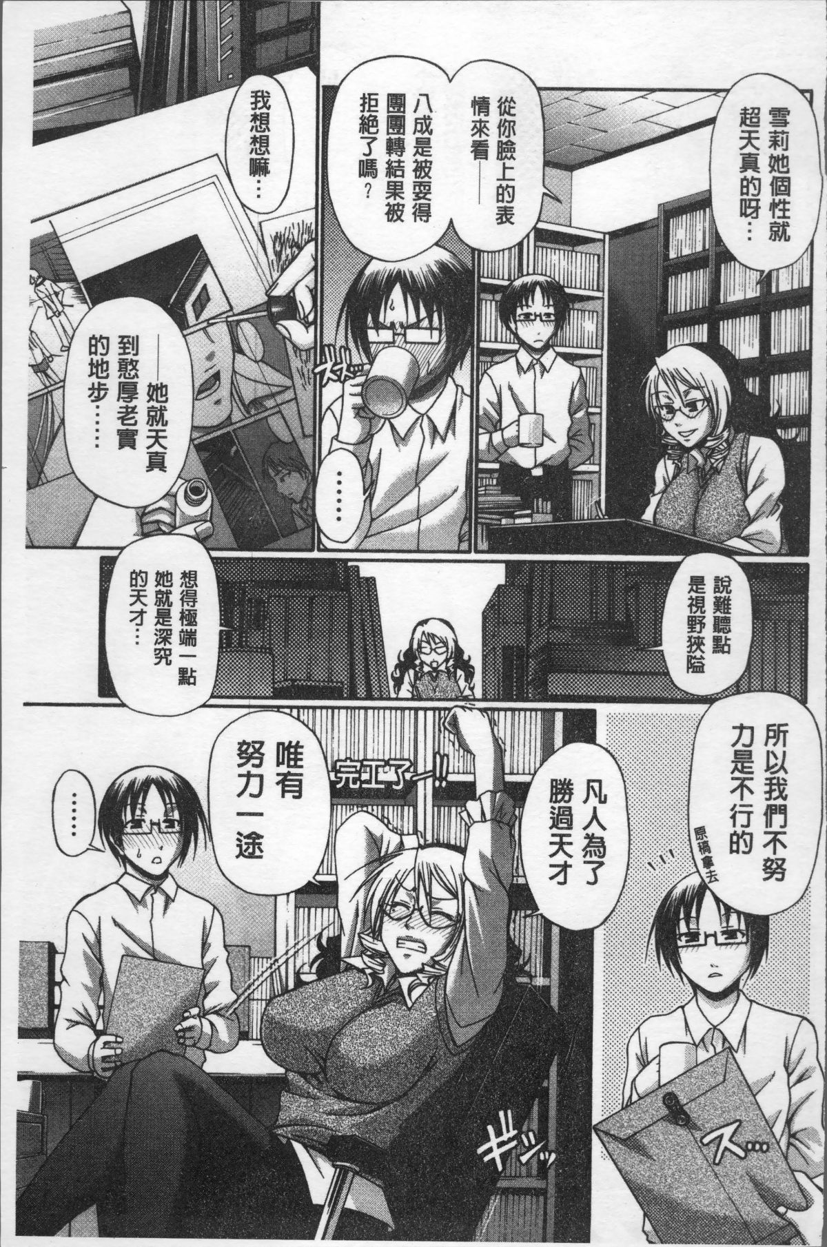 [4K掃圖組][チバトシロウ] 好色グラマラス 168/207 