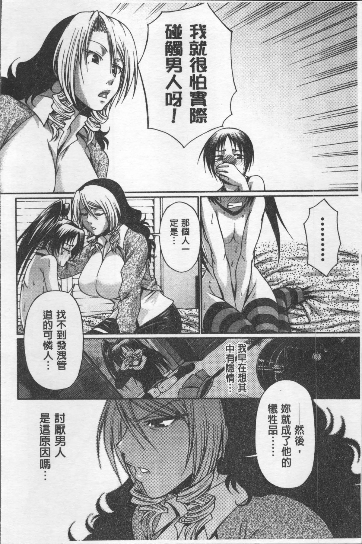[4K掃圖組][チバトシロウ] 好色グラマラス 175/207 