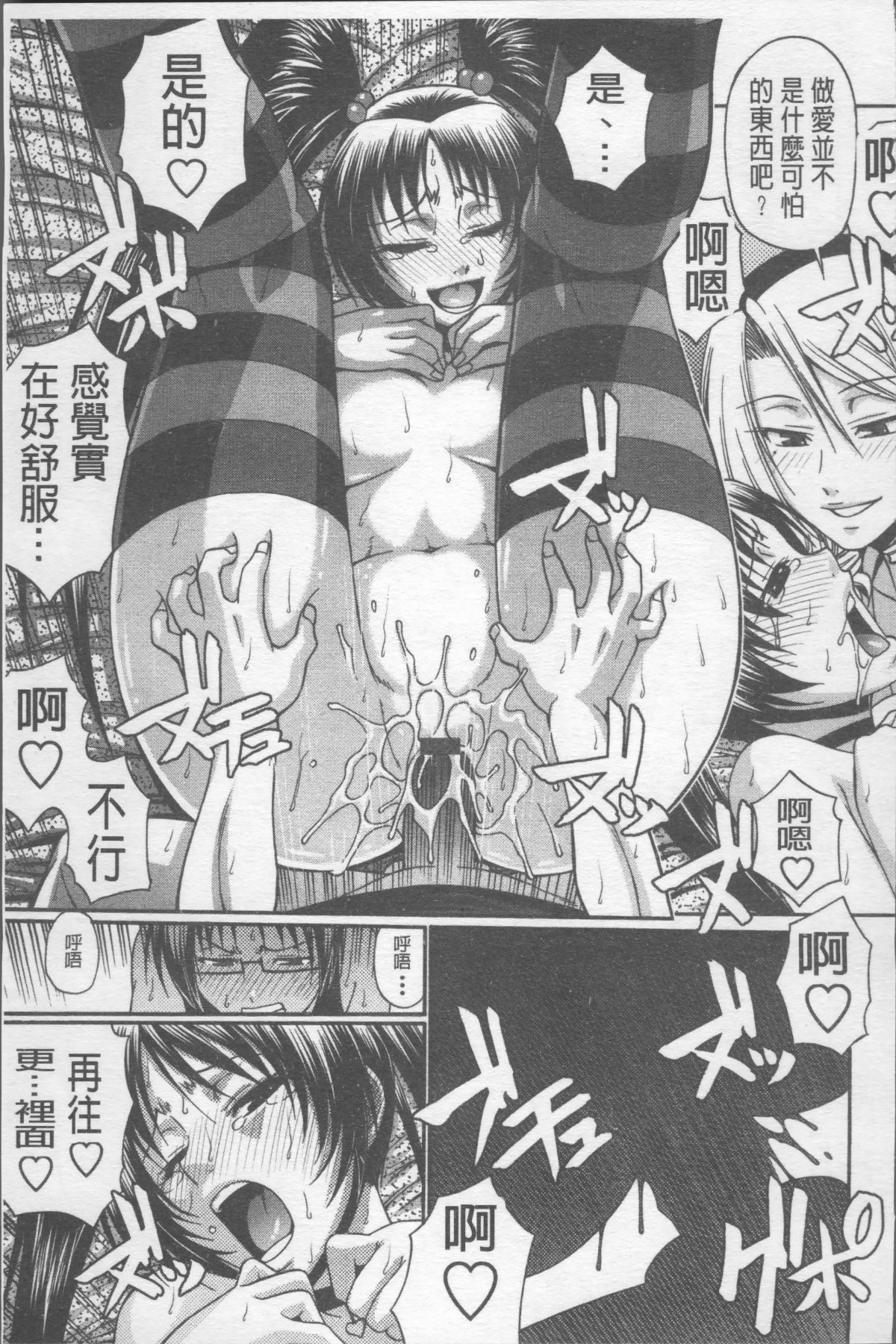 [4K掃圖組][チバトシロウ] 好色グラマラス 182/207 